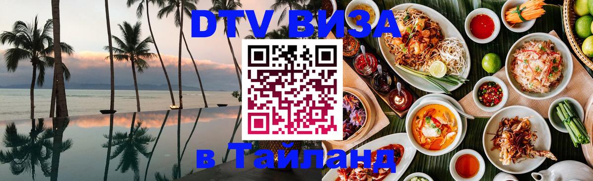 Visa в Таиланд 